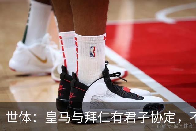 世体：皇马与拜仁有君子协定，不想因奥利塞破坏双方的关系